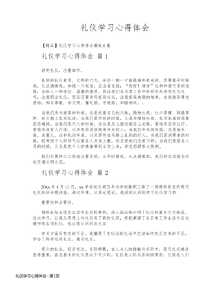 礼仪学习心得体会