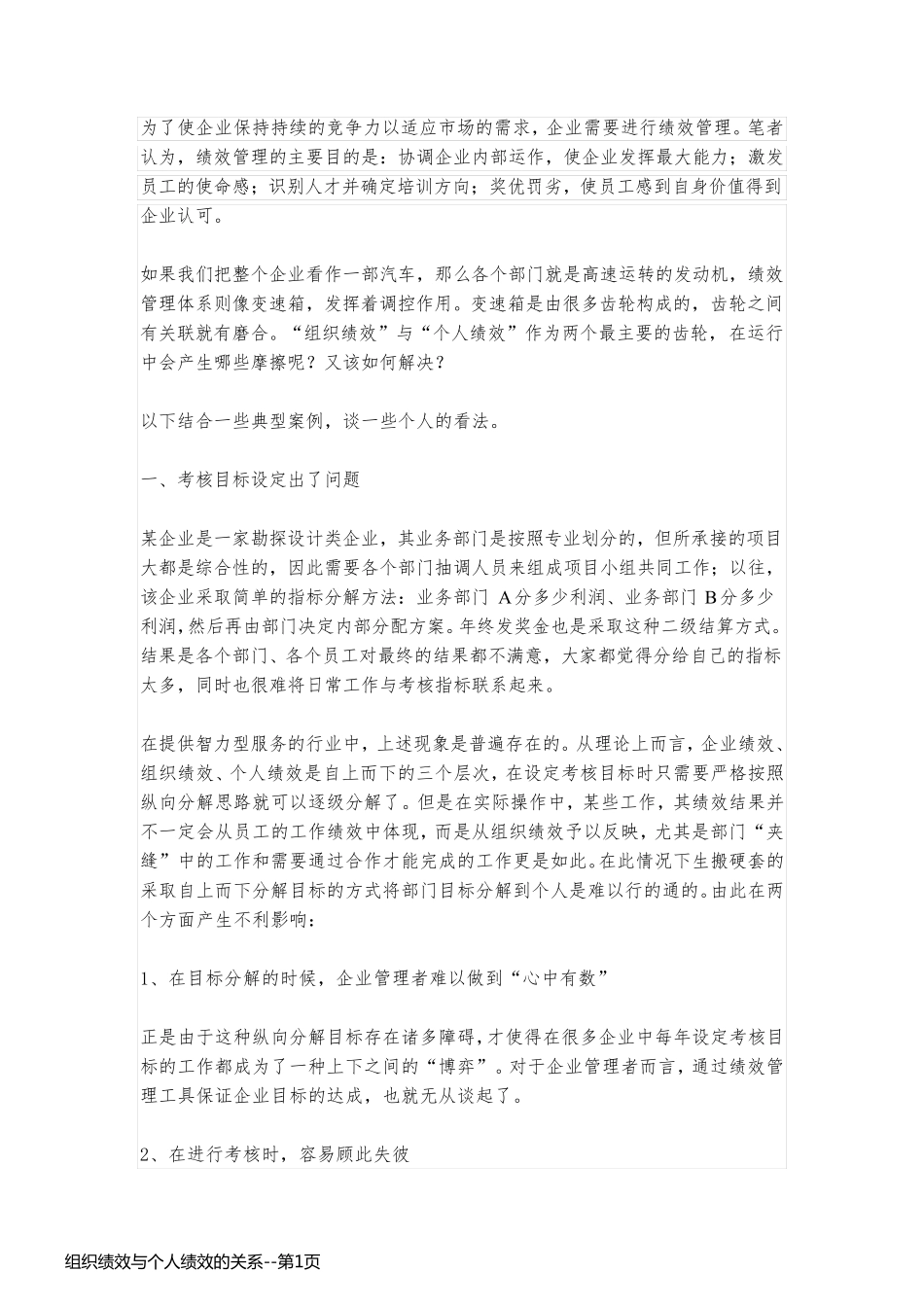组织绩效与个人绩效的关系_第1页