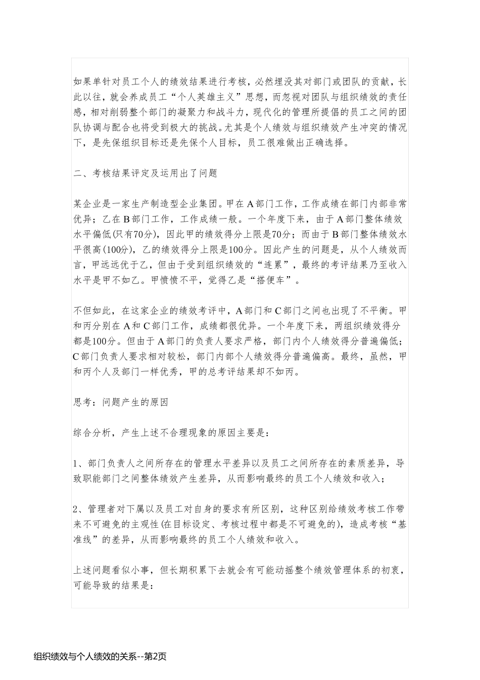组织绩效与个人绩效的关系_第2页