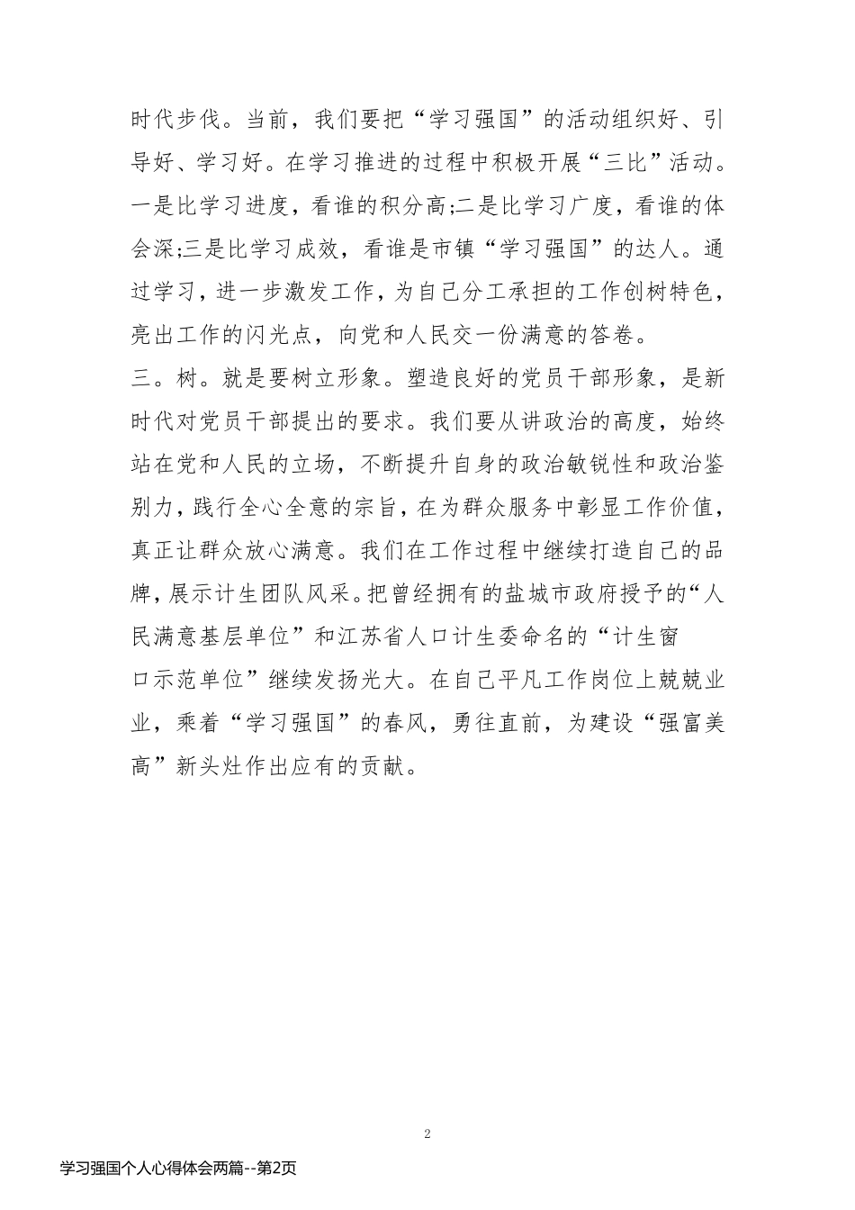 学习强国个人心得体会两篇_第2页