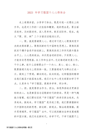 学习强国个人心得体会两篇