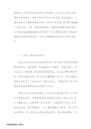 中国的驱油技术