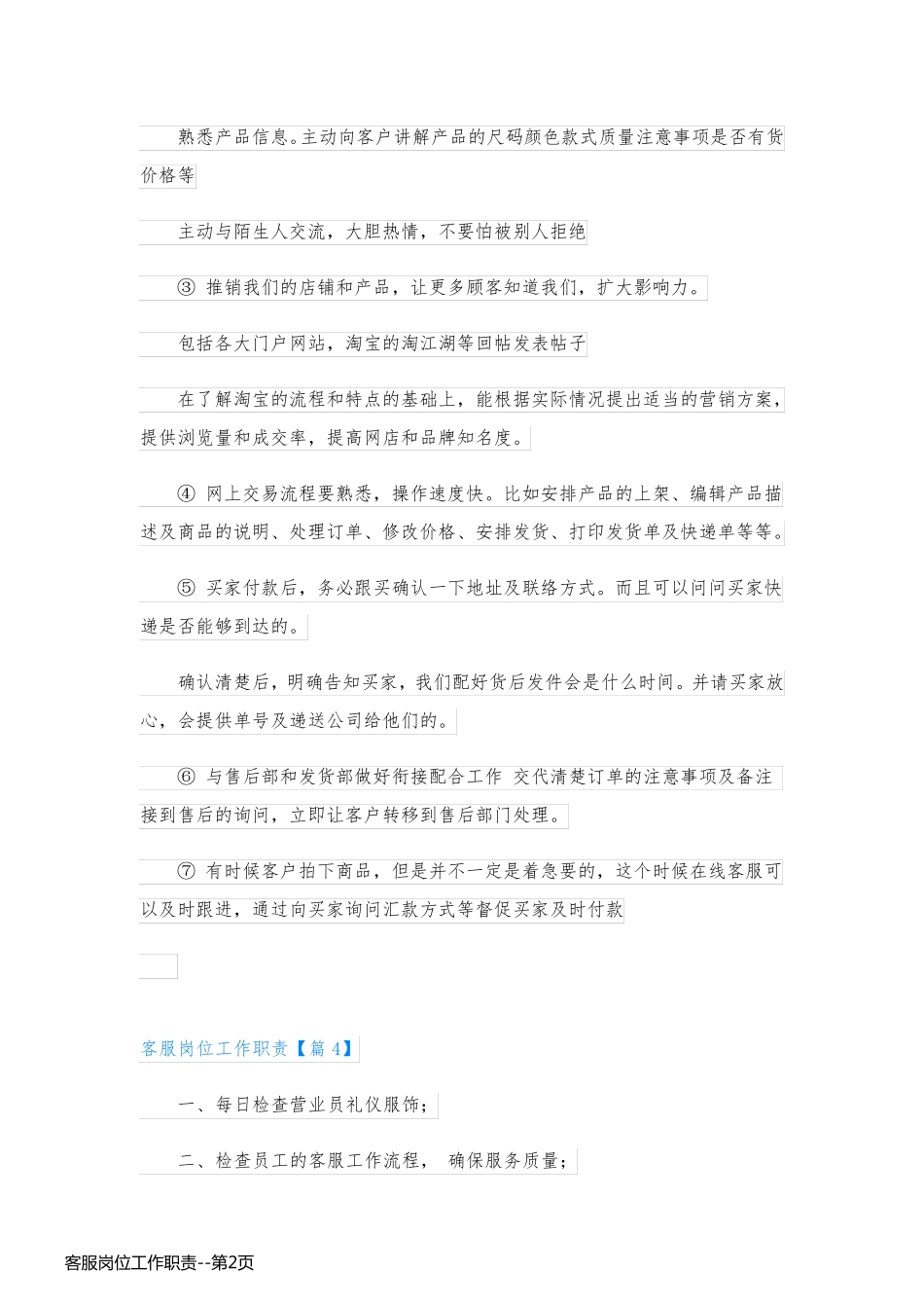 客服岗位工作职责_第2页