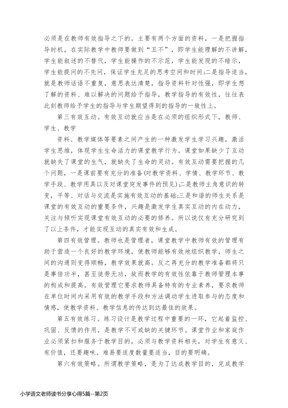 小学语文老师读书分享心得5篇_第2页