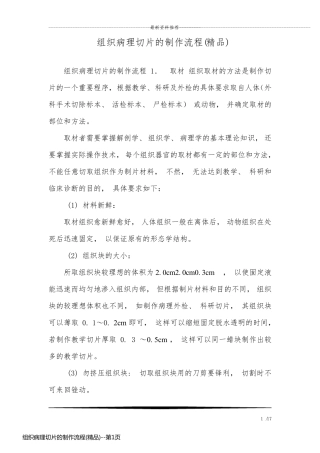 组织病理切片的制作流程(精品)