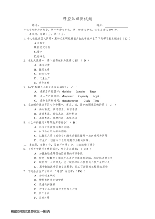 精益知识测试题(答案版)