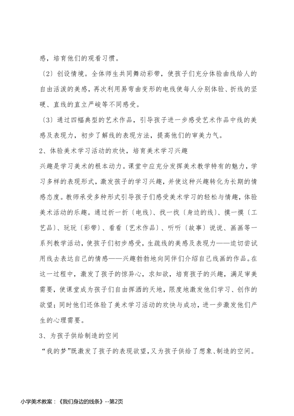 小学美术教案：《我们身边的线条》_第2页
