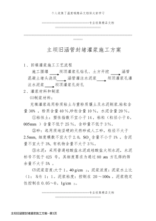 主坝旧涵管封堵灌浆施工方案