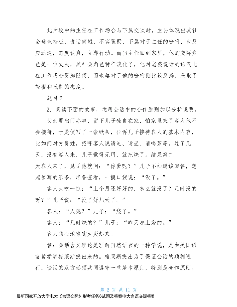 最新国家开放大学电大《言语交际》形考任务6试题及答案电大言语交际答案_第2页