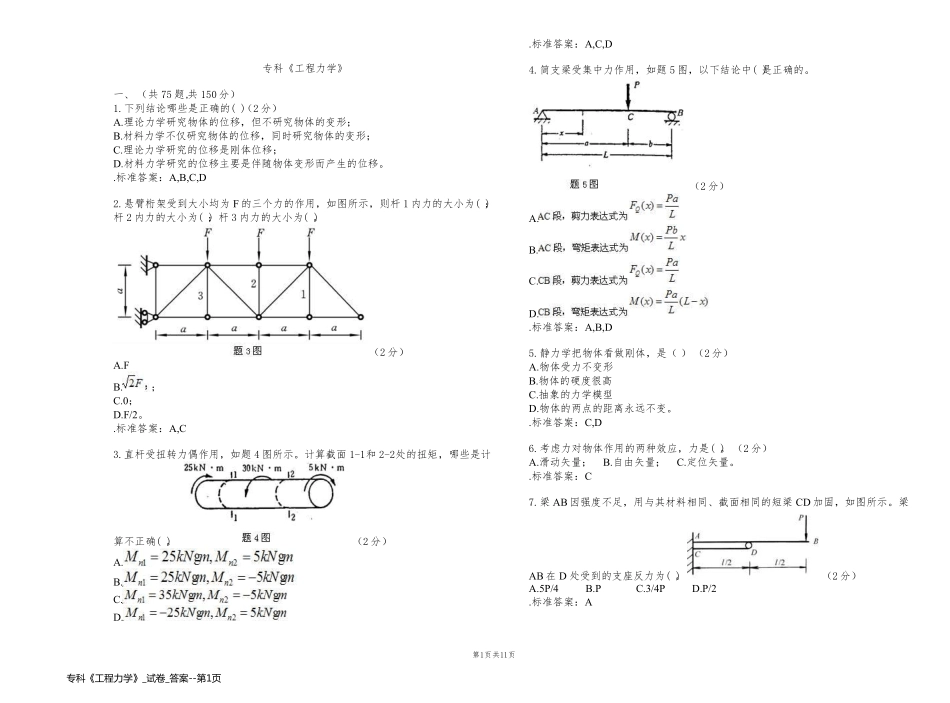 专科《工程力学》_试卷_答案_第1页