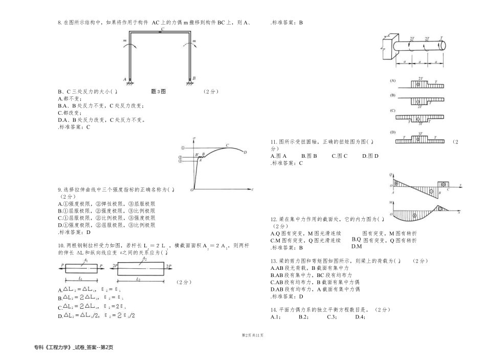 专科《工程力学》_试卷_答案_第2页