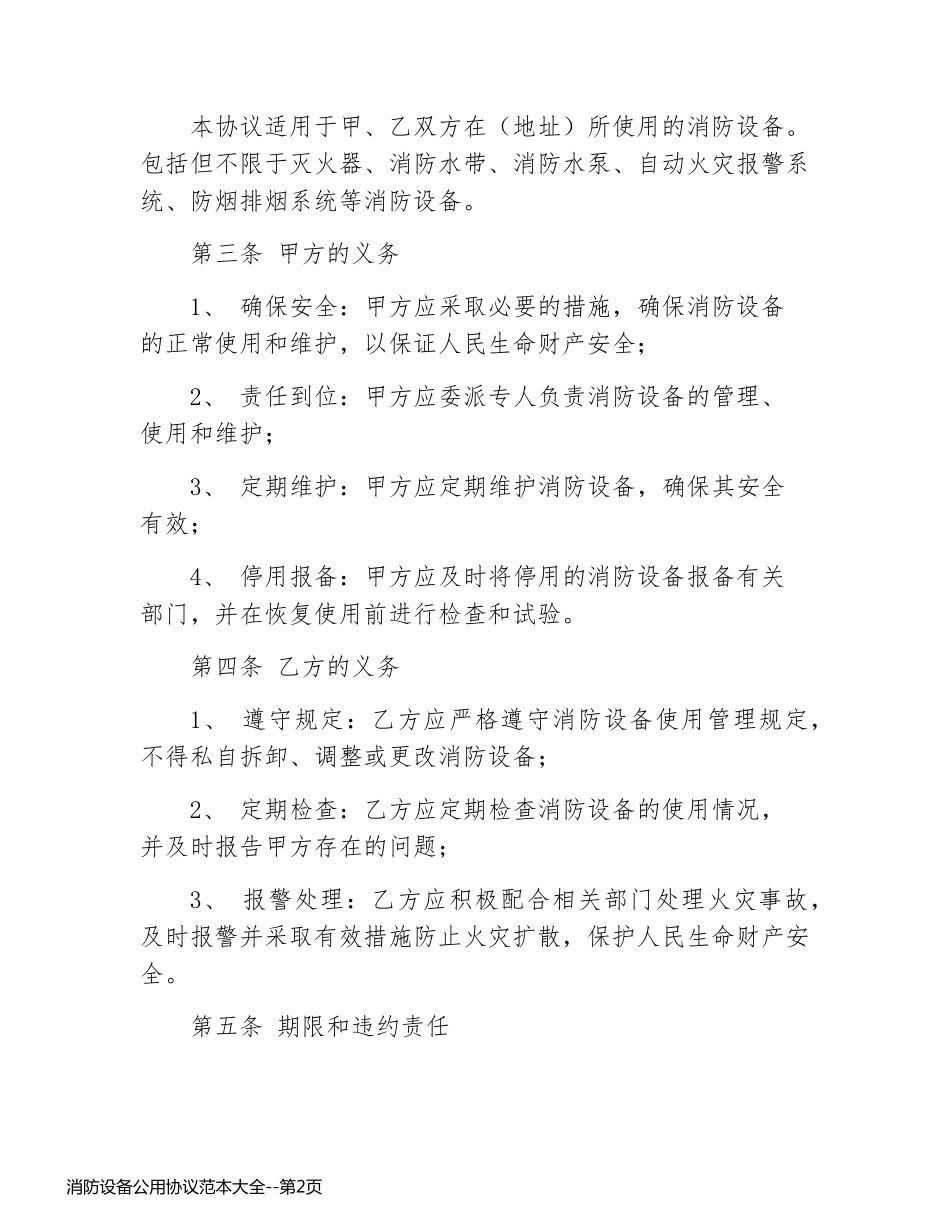 消防设备公用协议范本大全_第2页