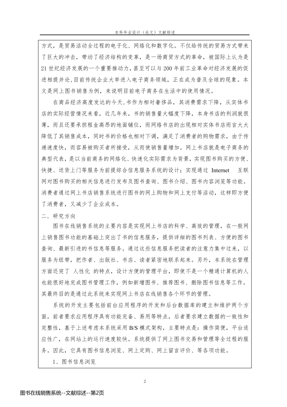 图书在线销售系统--文献综述_第2页