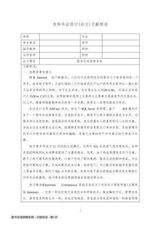 图书在线销售系统--文献综述