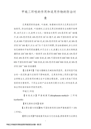 甲硫三环唑的作用和适用作物的防治对象