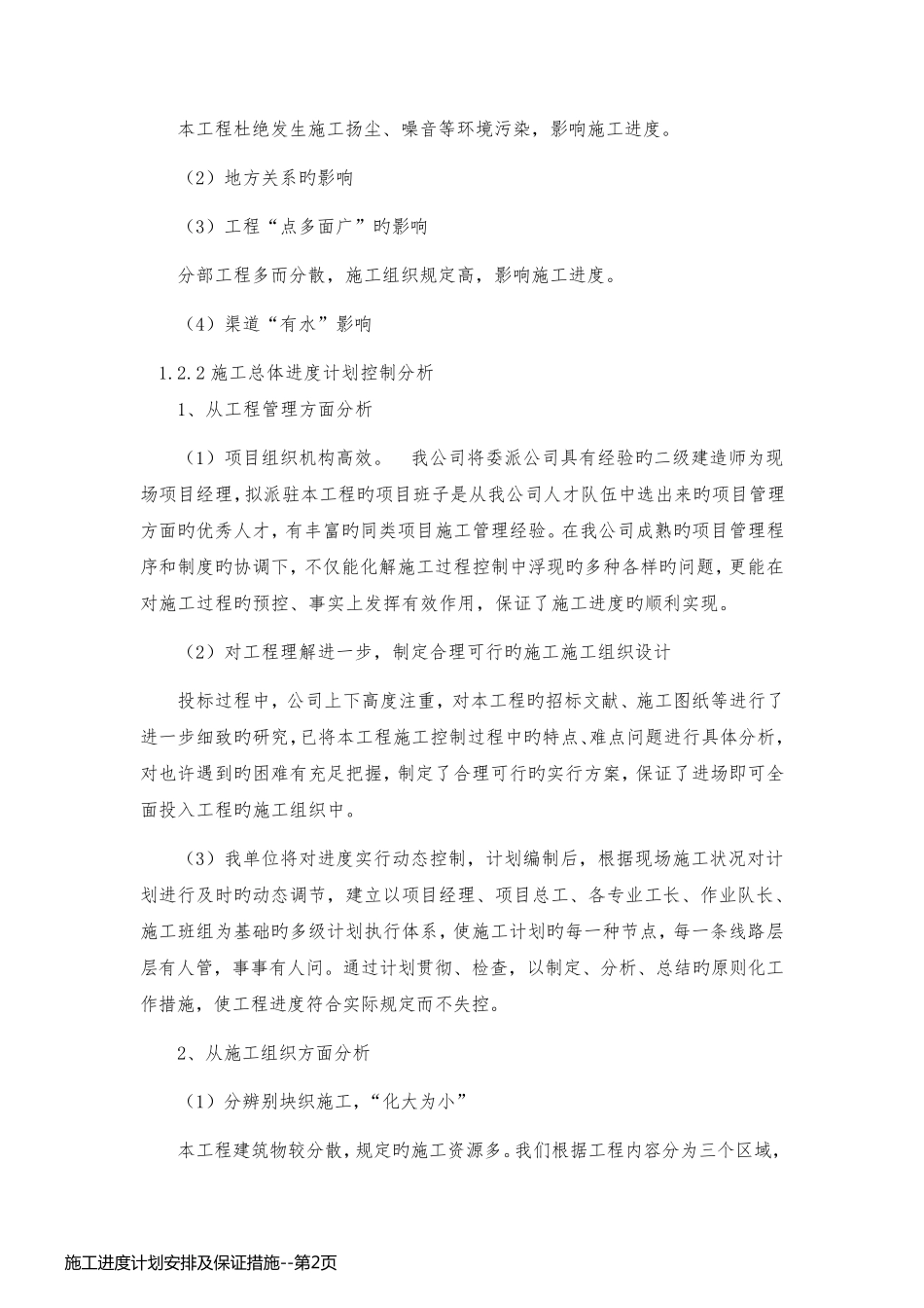 施工进度计划安排及保证措施_第2页