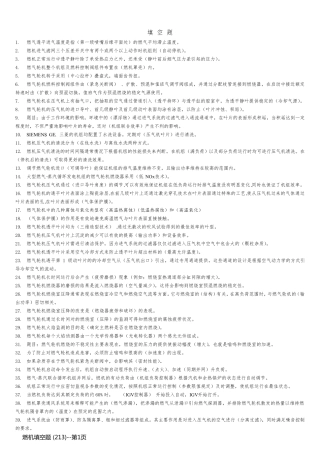 燃机填空题 (213)