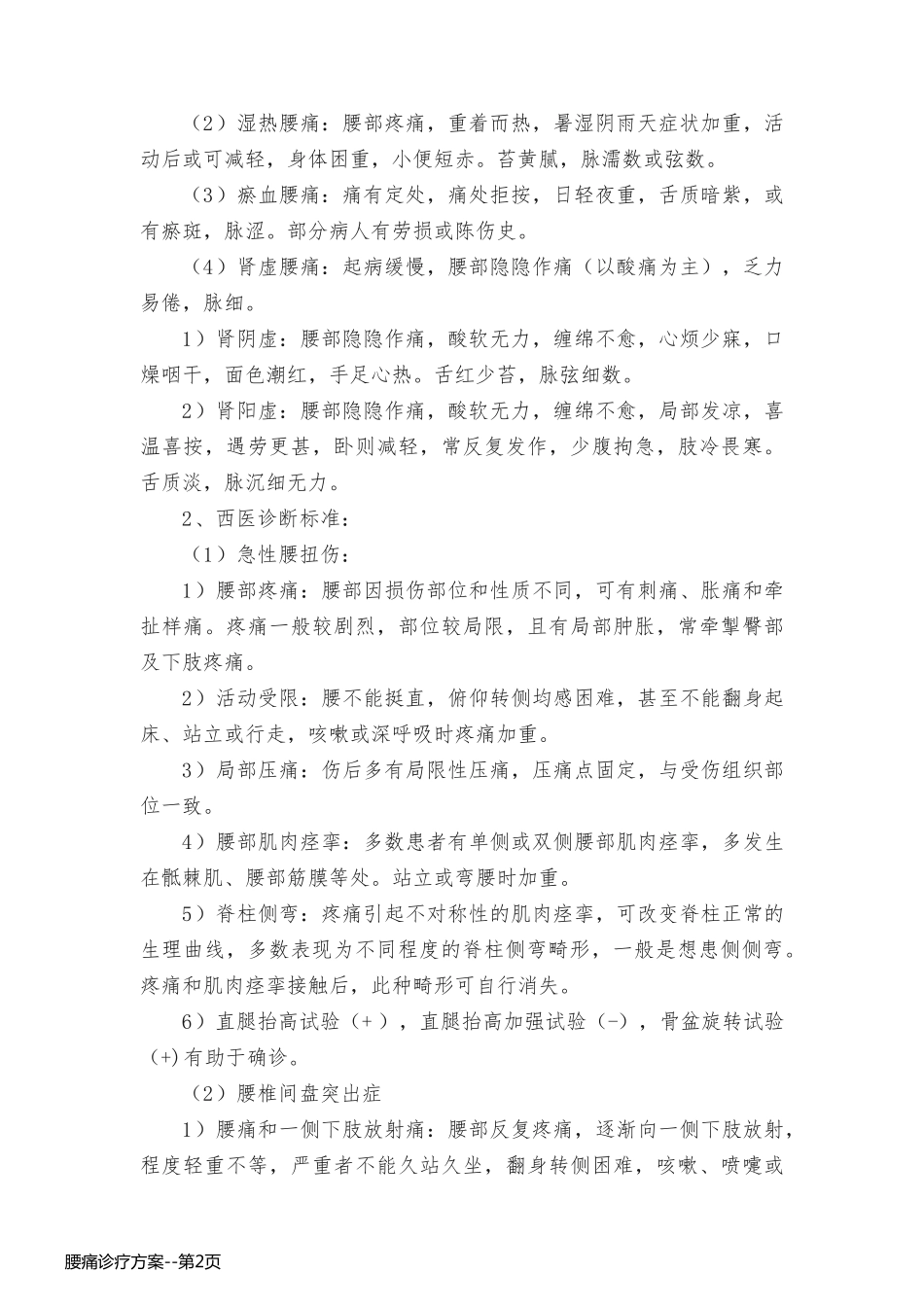 腰痛诊疗方案_第2页