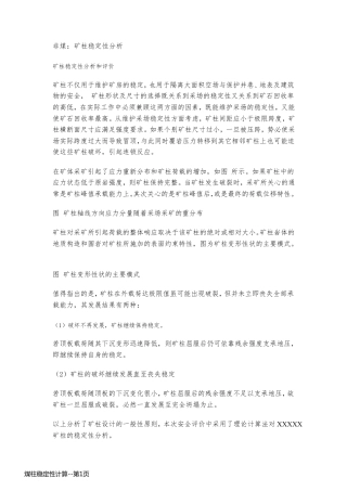 煤柱稳定性计算