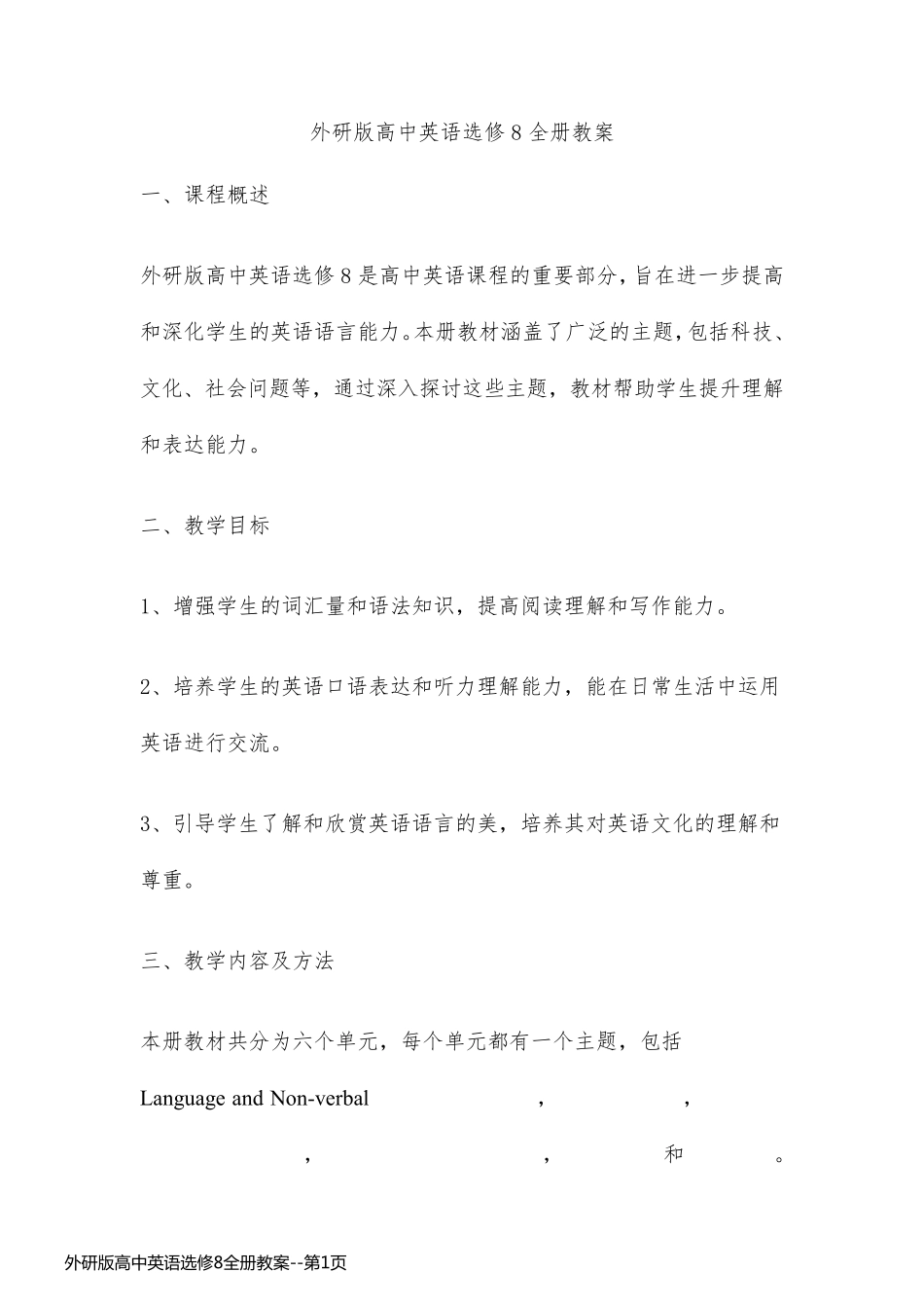 外研版高中英语选修8全册教案_第1页