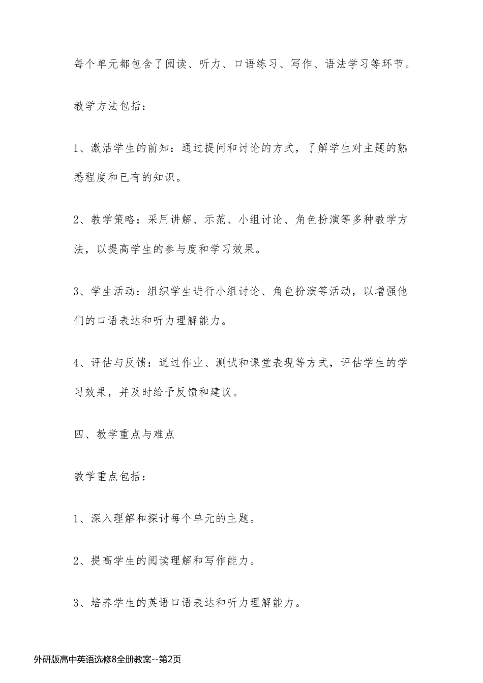 外研版高中英语选修8全册教案_第2页