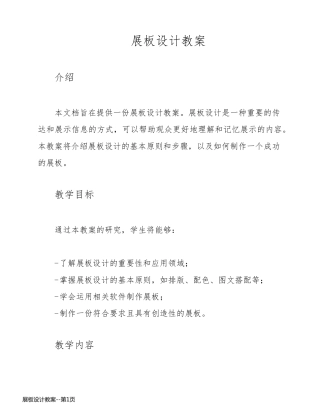 展板设计教案