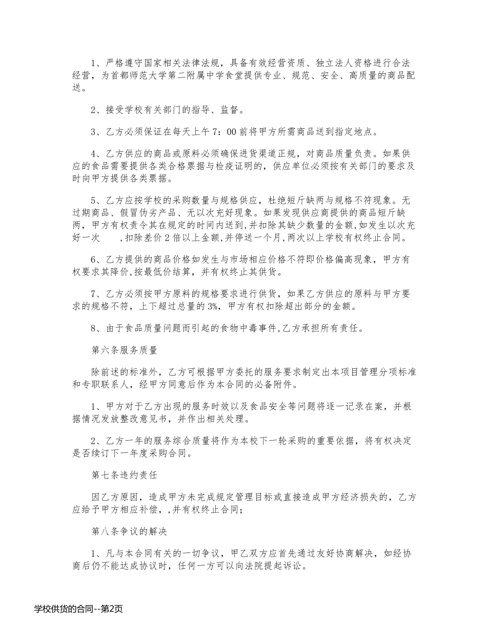 学校供货的合同_第2页