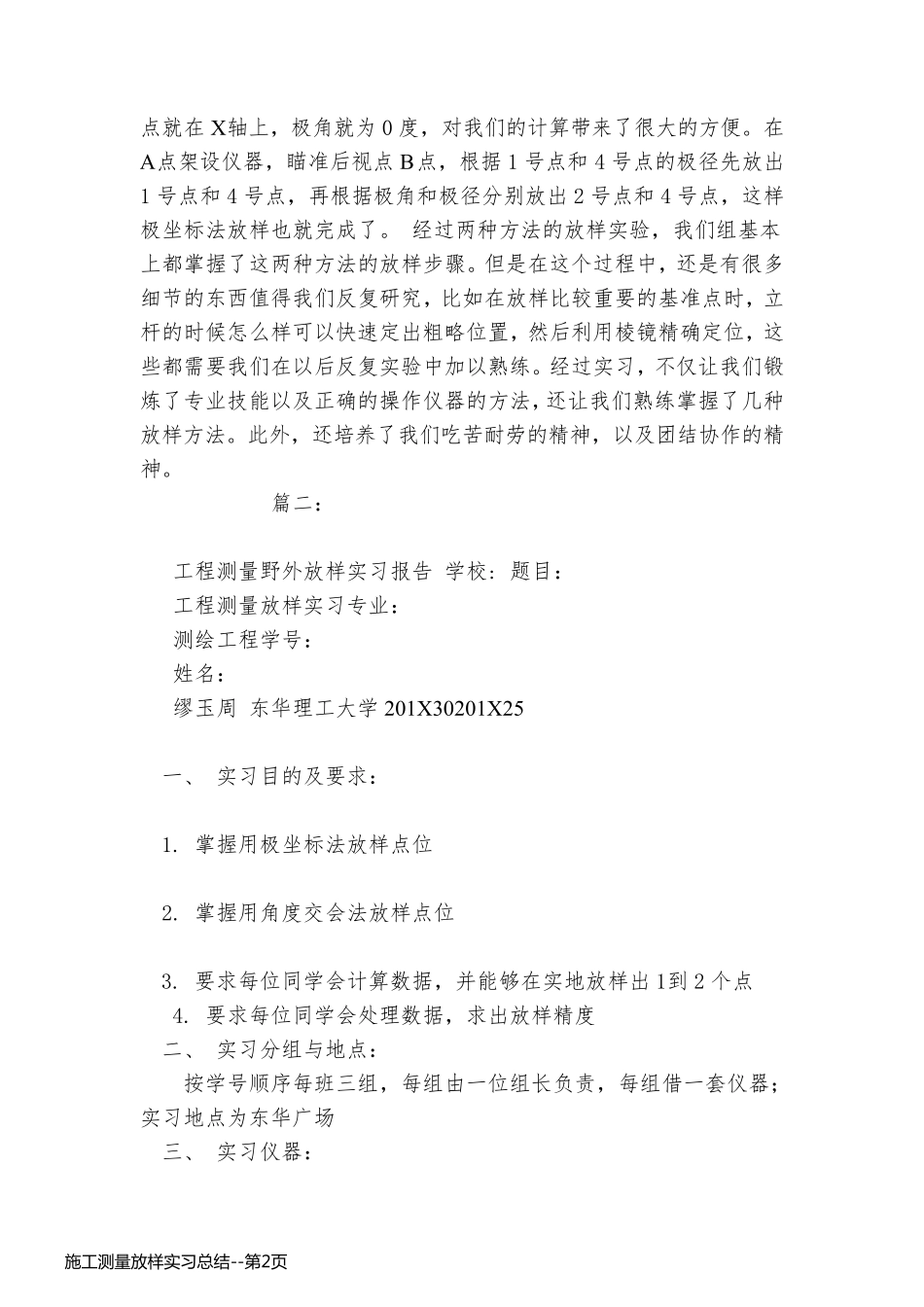 施工测量放样实习总结_第2页