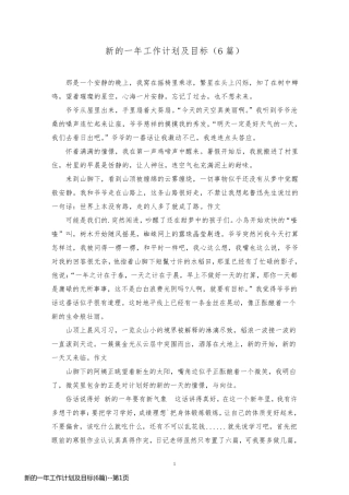 新的一年工作计划及目标(6篇)