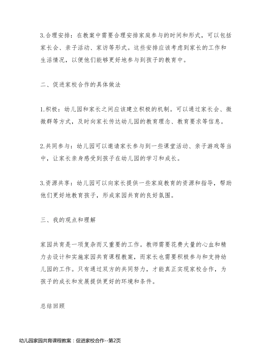 幼儿园家园共育课程教案：促进家校合作_第2页
