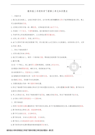 教科版小学科学新版三年级下册科学第三单元知识要点