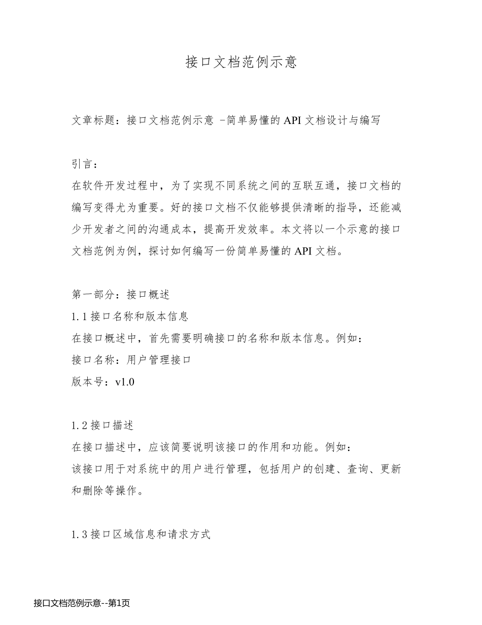 接口文档范例示意_第1页