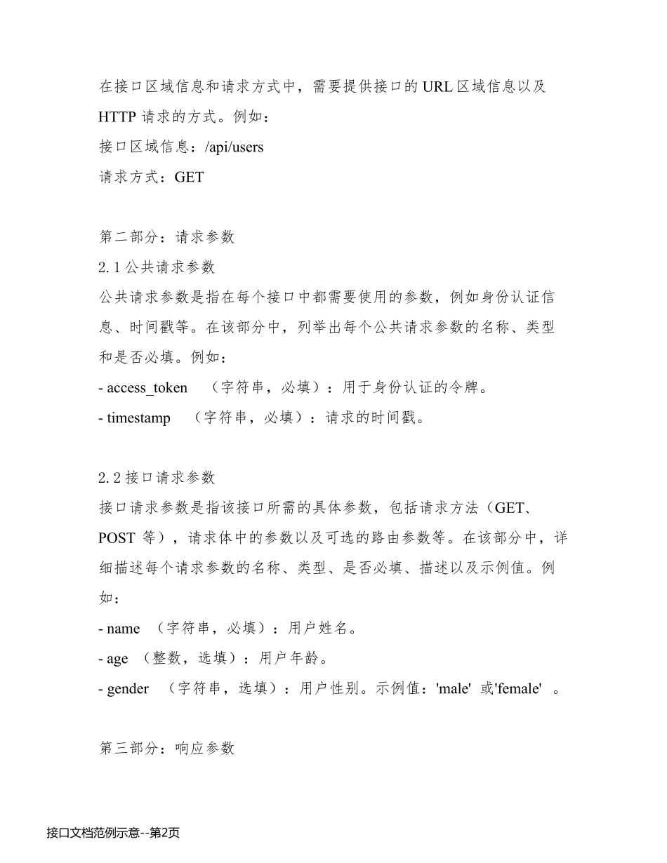 接口文档范例示意_第2页