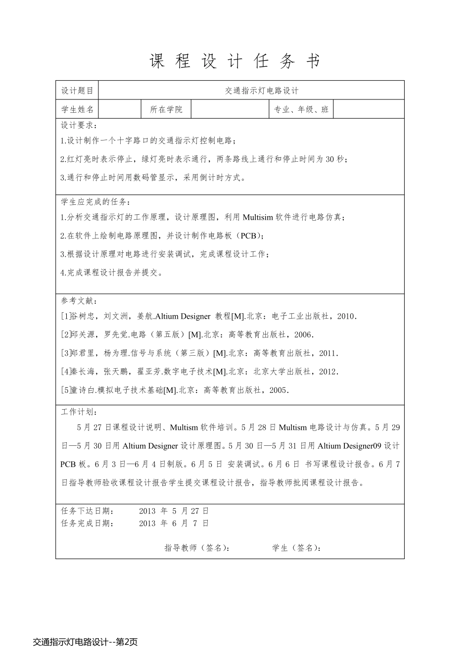 交通指示灯电路设计_第2页