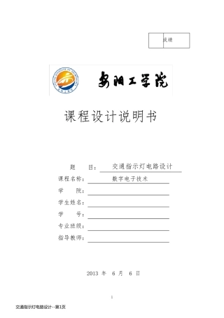 交通指示灯电路设计