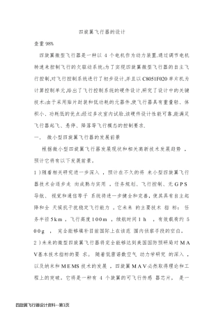 四旋翼飞行器设计资料