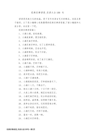 经典农事谚语_农谚大全100句