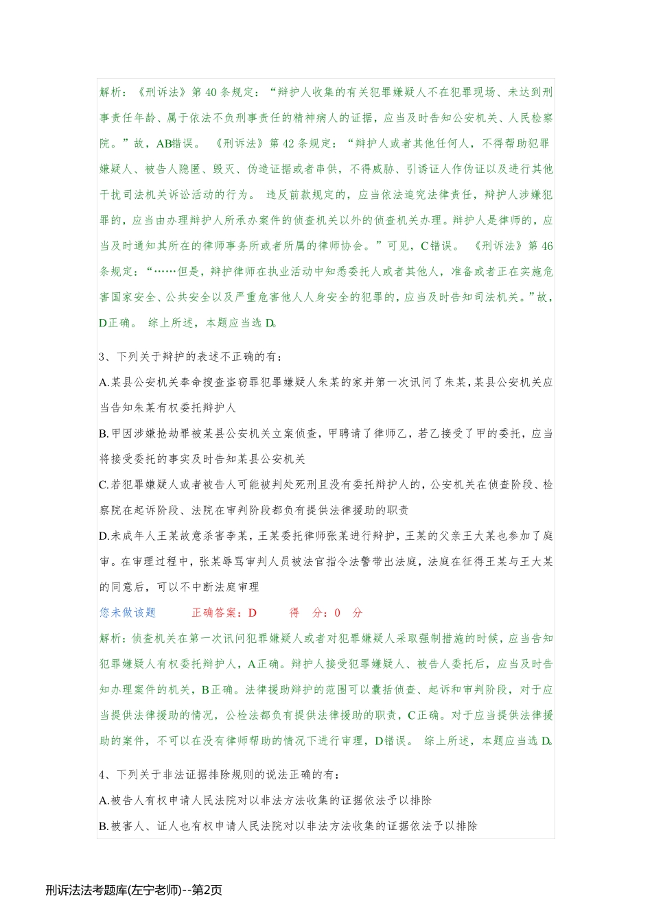 刑诉法法考题库(左宁老师)_第2页