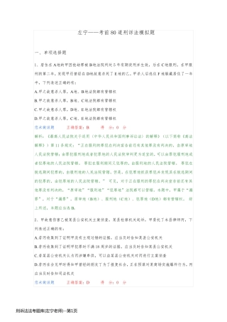刑诉法法考题库(左宁老师)