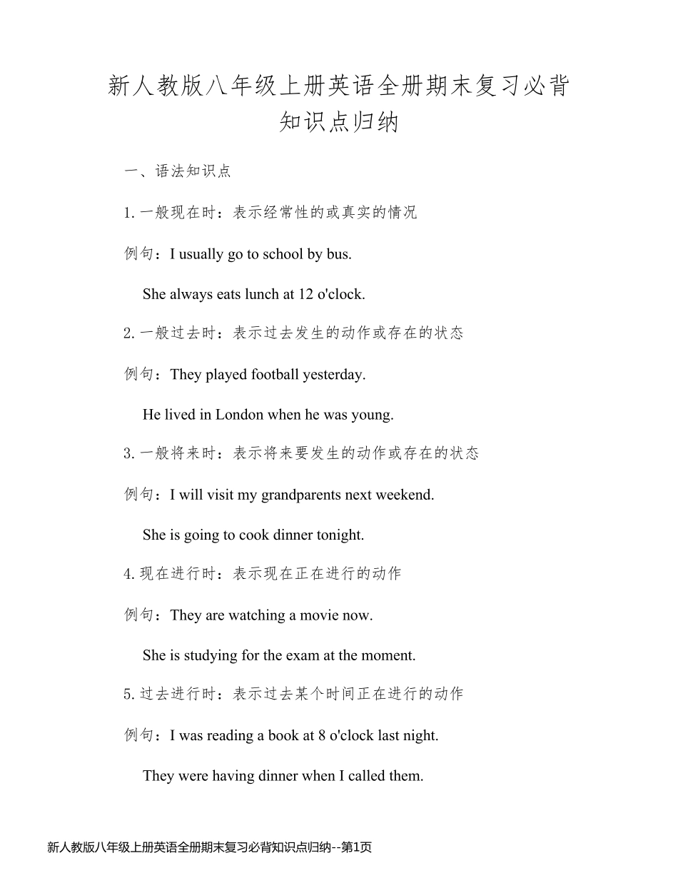 新人教版八年级上册英语全册期末复习必背知识点归纳_第1页