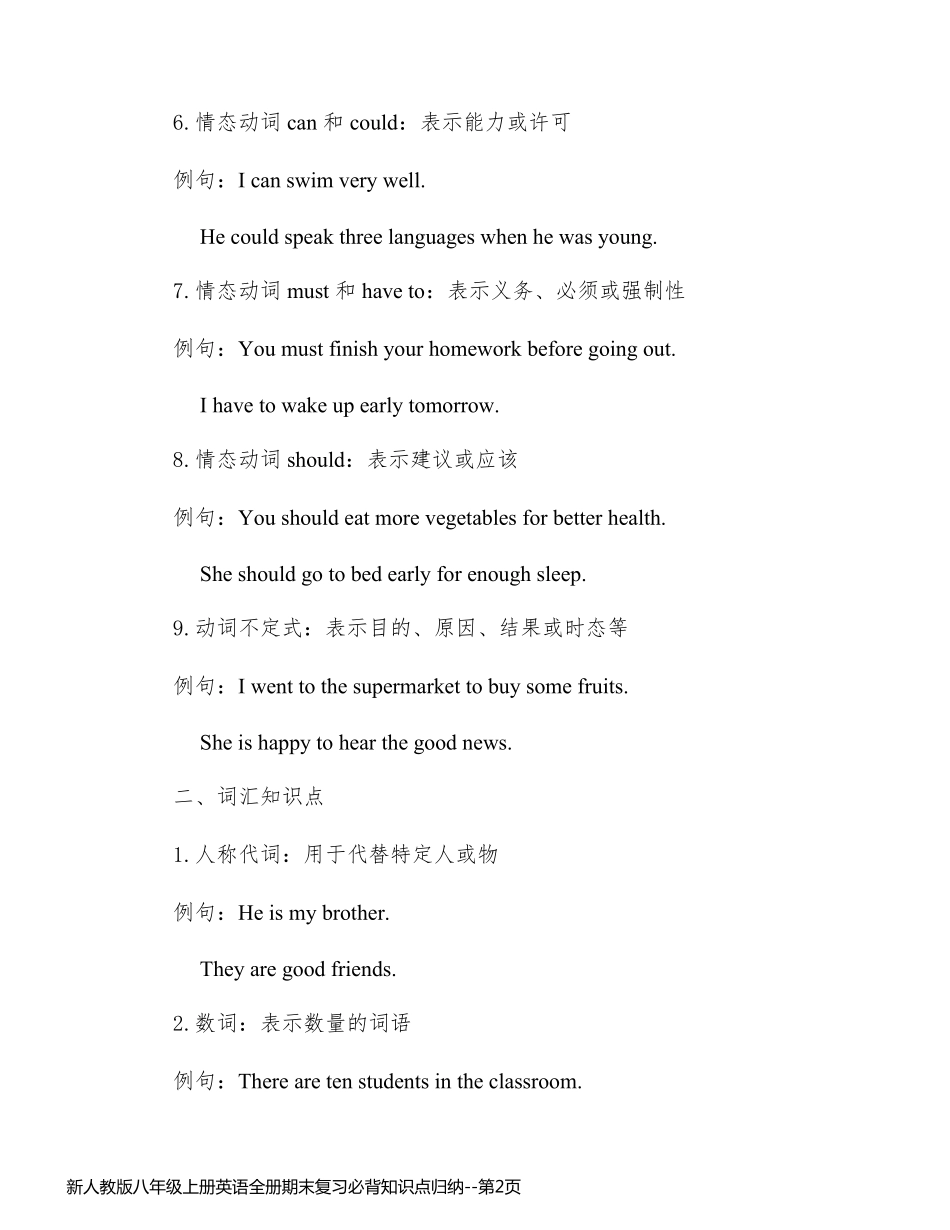 新人教版八年级上册英语全册期末复习必背知识点归纳_第2页
