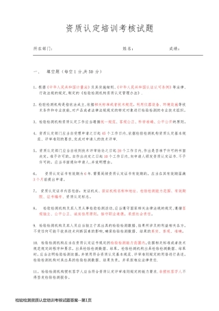 检验检测资质认定培训考核试题答案