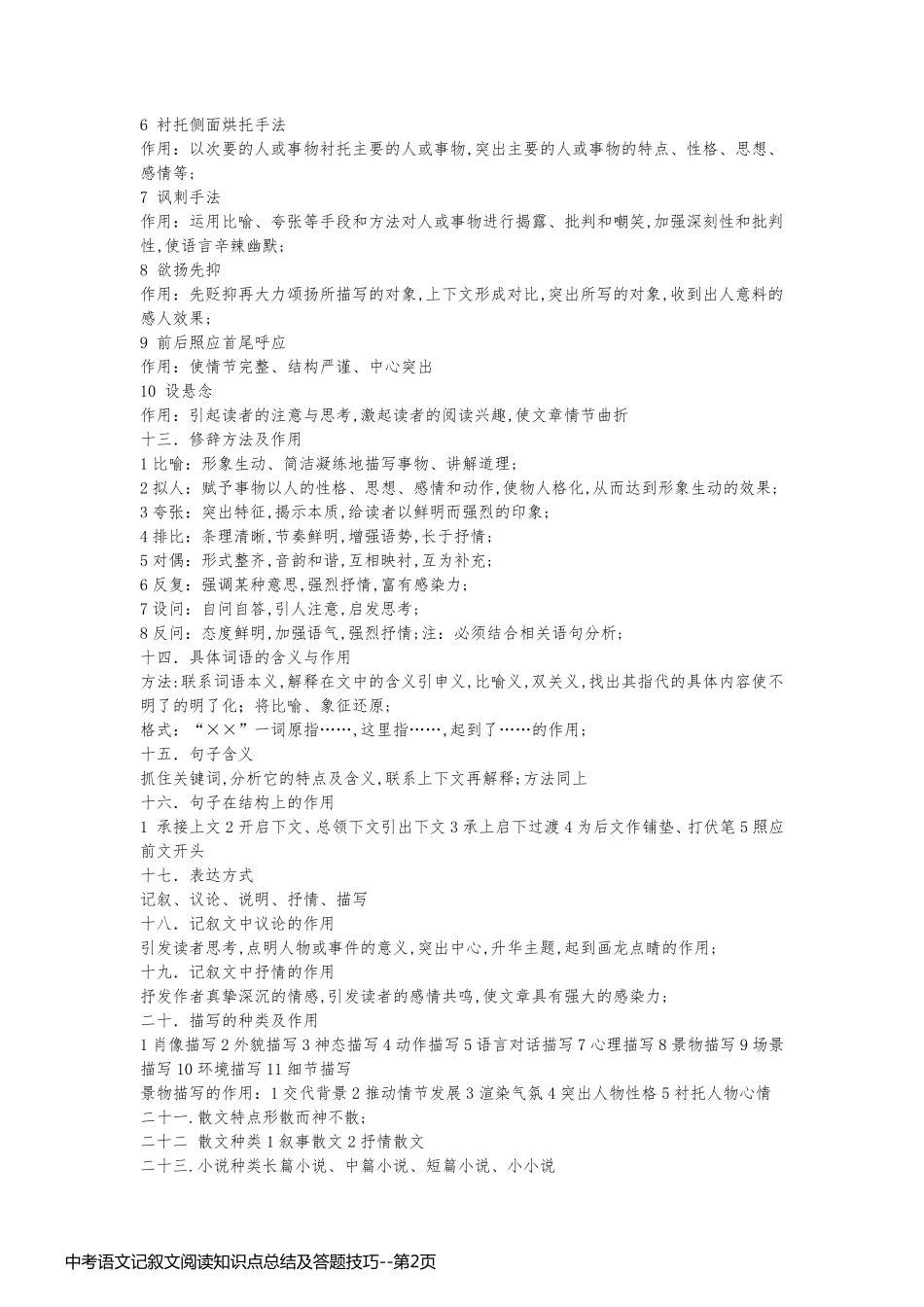 中考语文记叙文阅读知识点总结及答题技巧_第2页