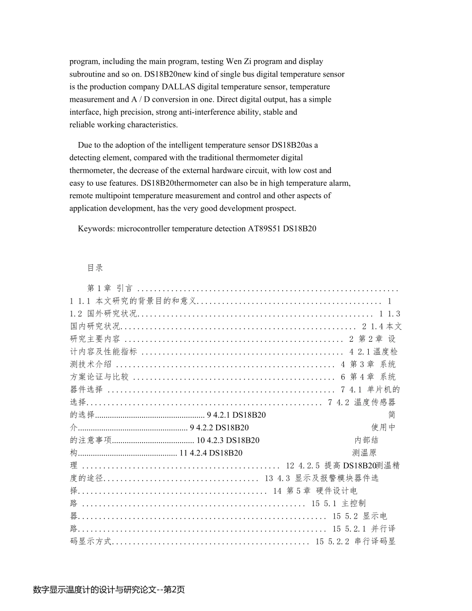 数字显示温度计的设计与研究论文_第2页