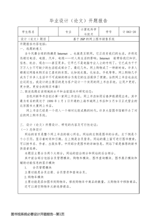 图书馆系统必要设计开题报告