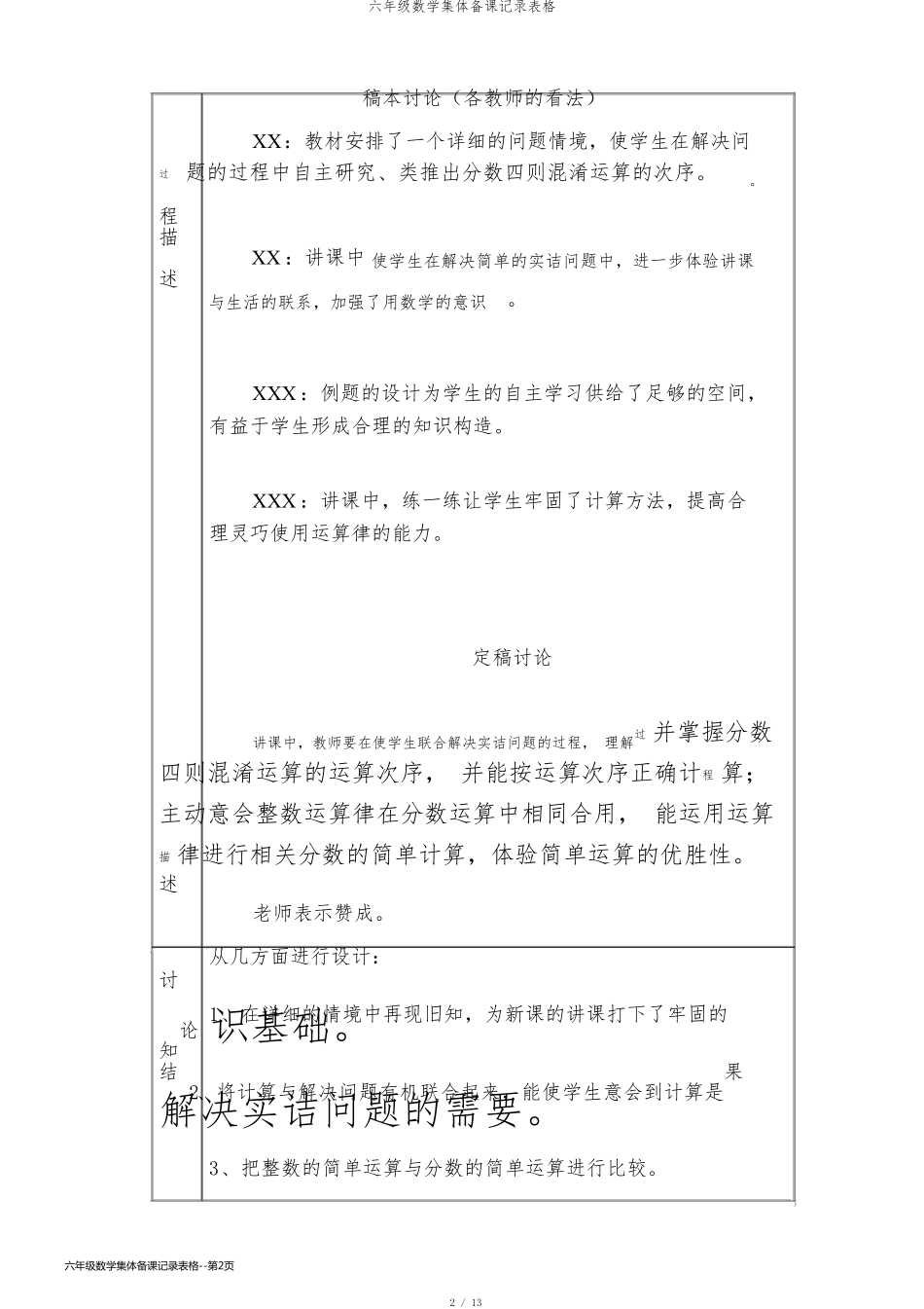 六年级数学集体备课记录表格_第2页