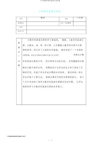 六年级数学集体备课记录表格