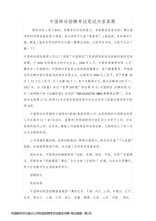 中国移动河北省分公司校园招聘考试试题及详解-笔试真题