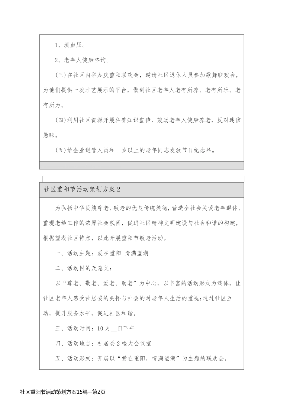 社区重阳节活动策划方案15篇_第2页