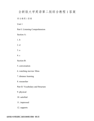 全新版大学英语第二版综合教程1答案